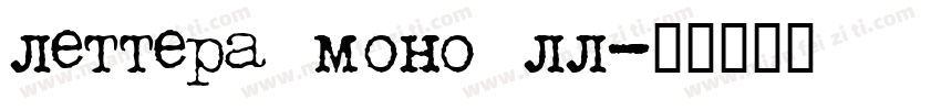 lettera mono ll字体转换